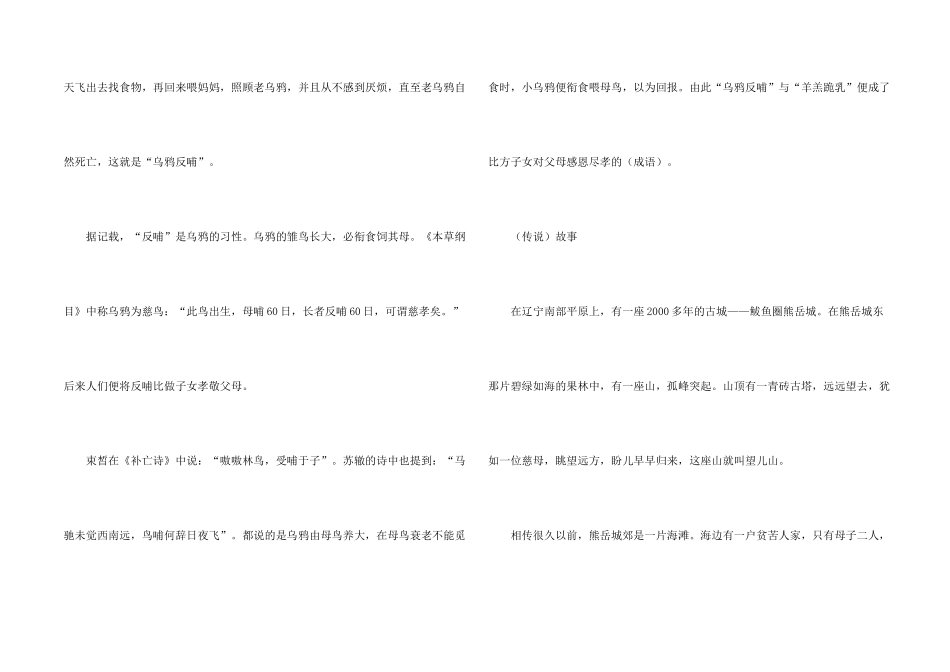感恩母亲节的小故事，母亲节由来与寓言故事_第2页