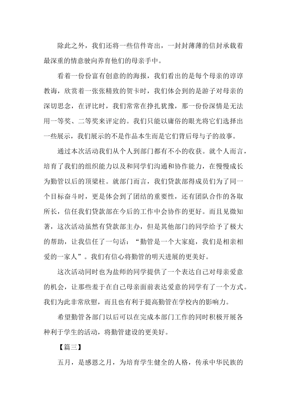 感恩母亲节的活动总结三篇_第3页