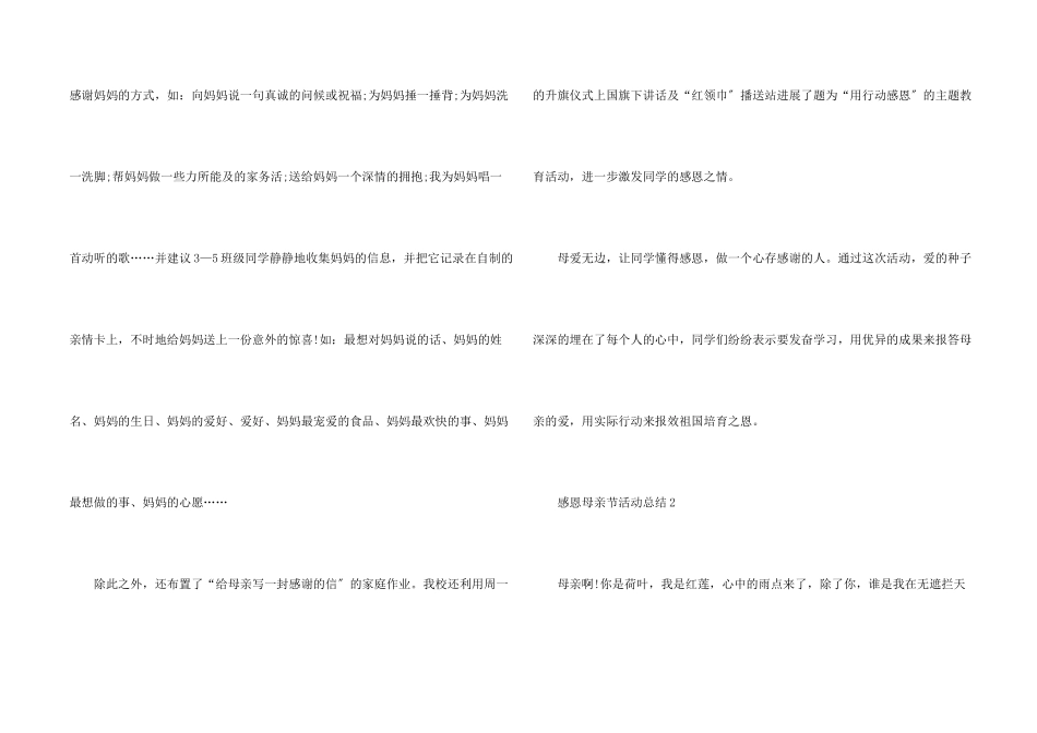 感恩母亲节活动总结5篇_第2页