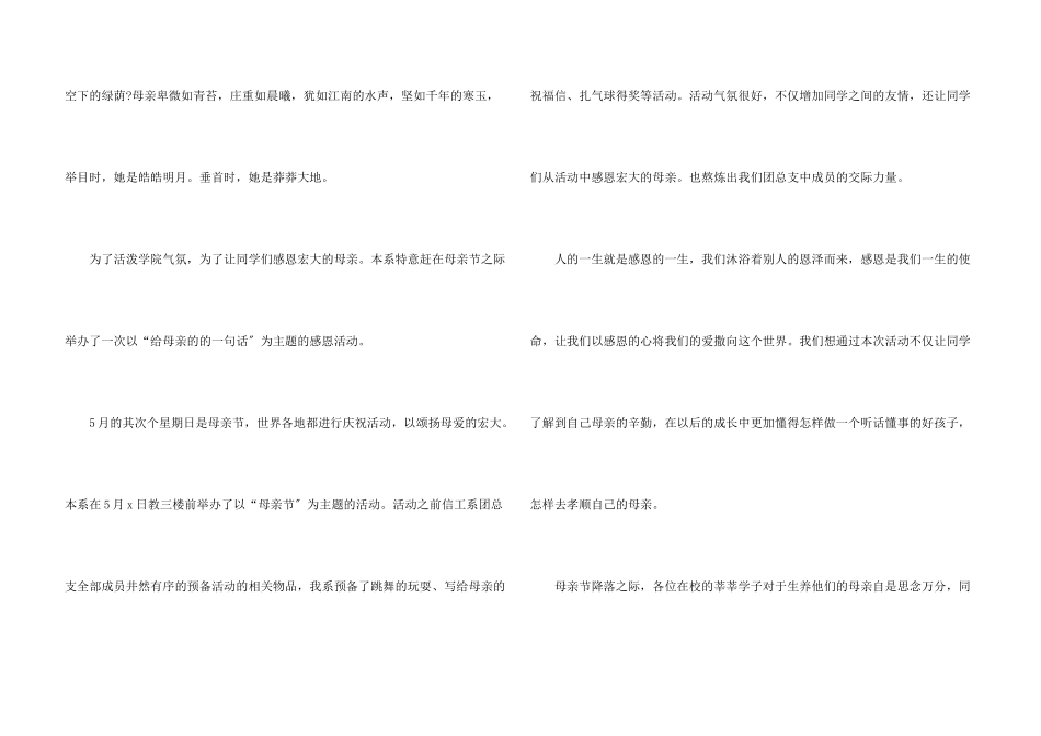 感恩母亲节活动总结5篇_第3页