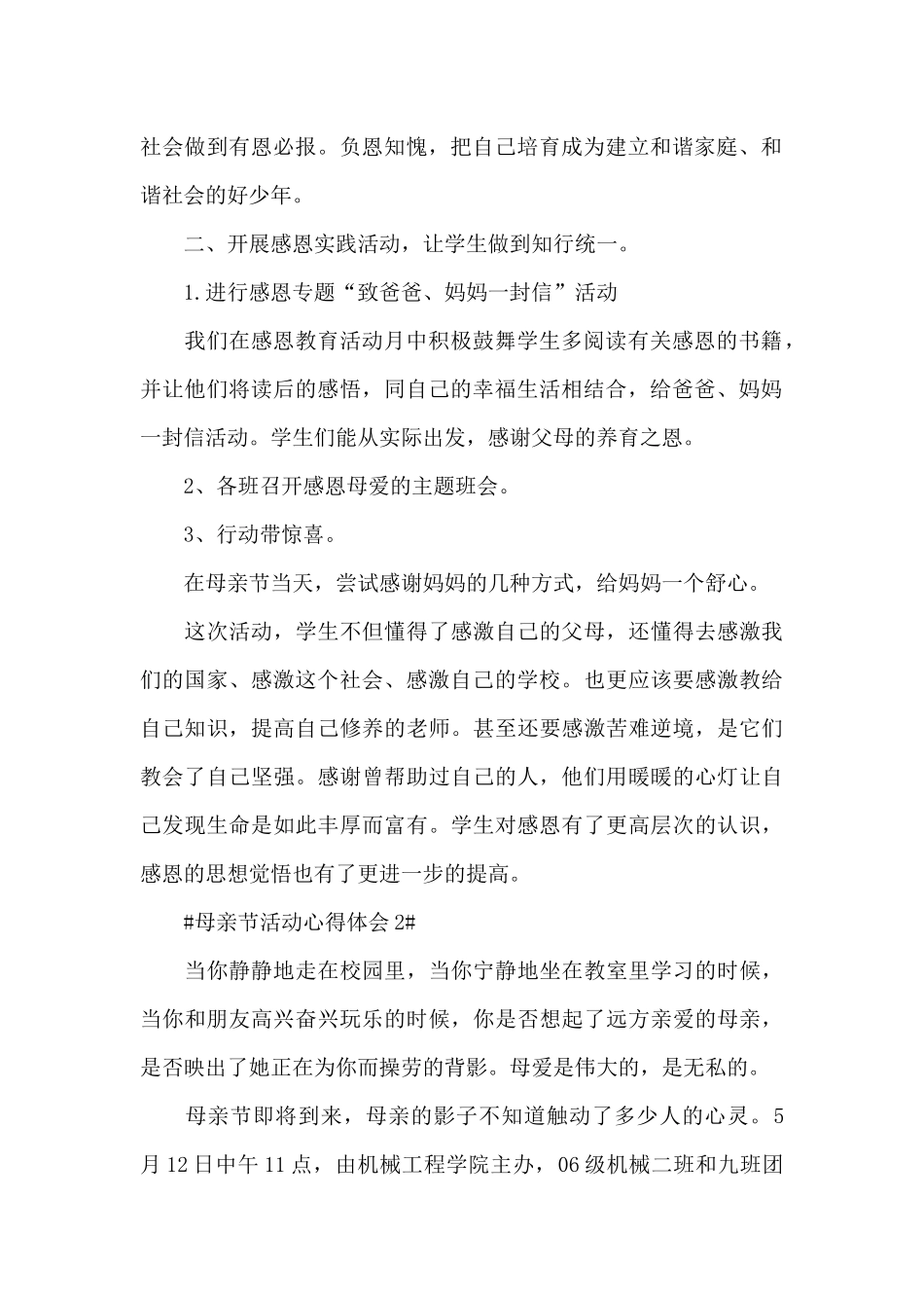 感恩母亲节活动心得体会700字5篇_第2页