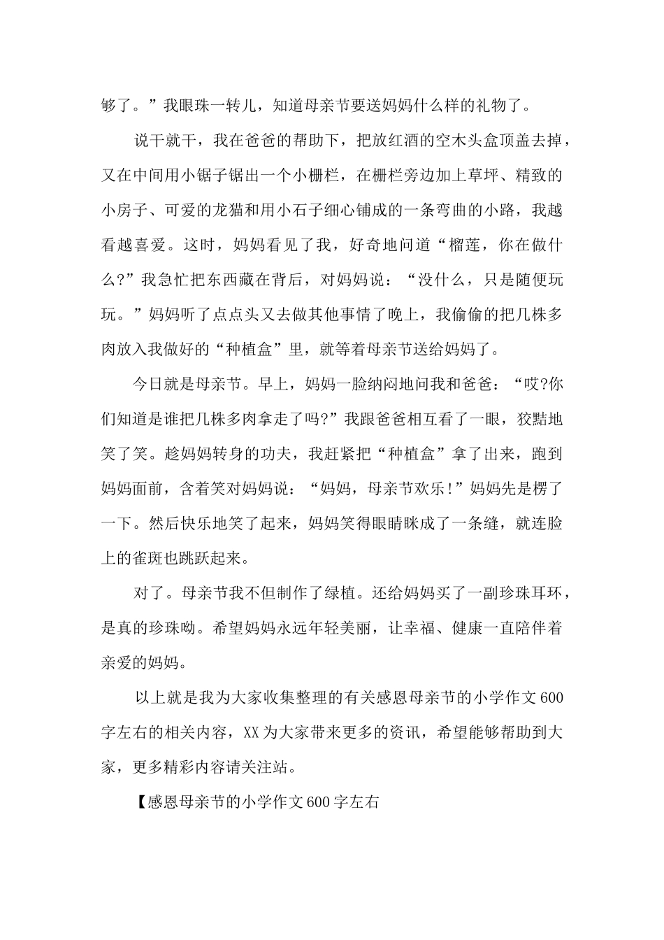 感恩母亲节的小学作文600字左右_第3页