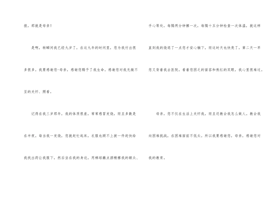 感恩母亲节演讲稿(汇编15篇)_第2页