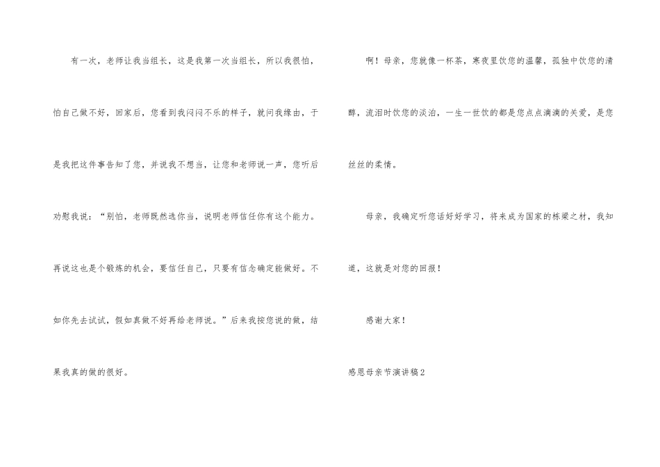 感恩母亲节演讲稿(汇编15篇)_第3页