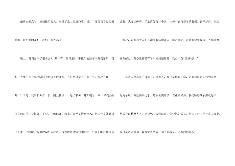 感恩母亲记叙文7篇_第3页