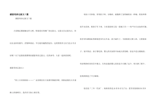 感恩母亲记叙文7篇