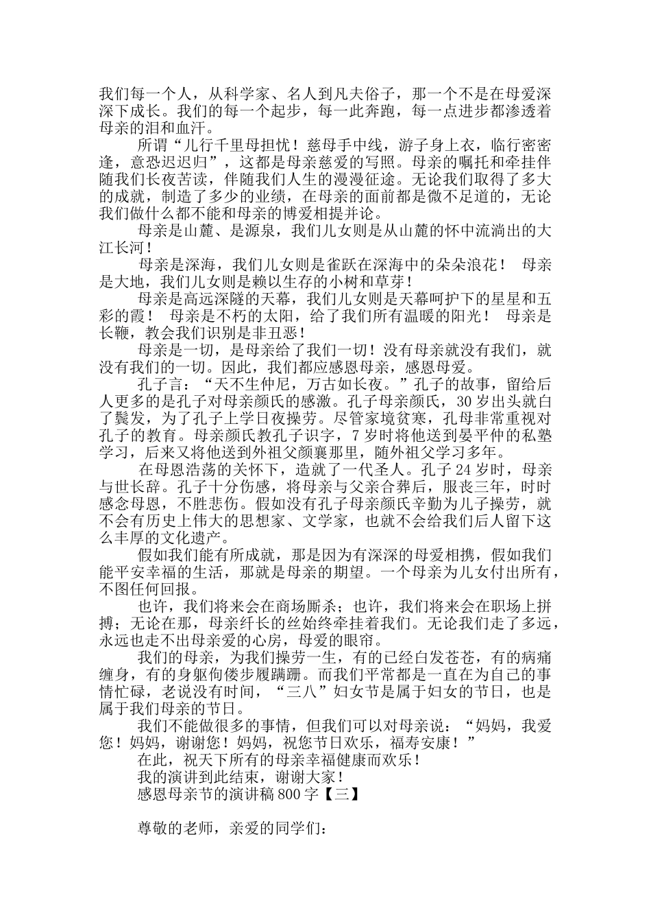 感恩母亲节的演讲稿800字_第2页