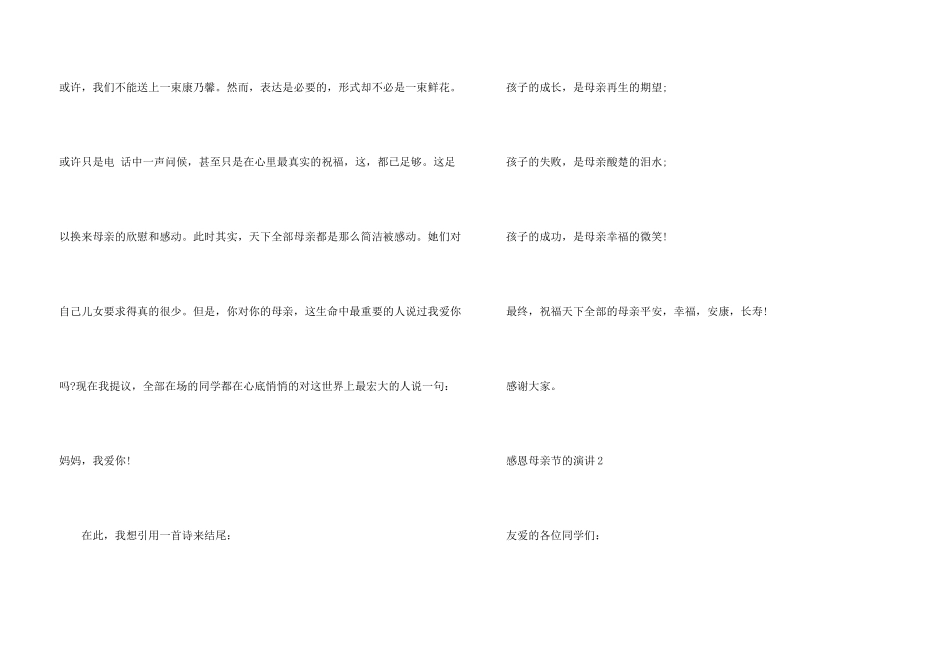 感恩母亲节的演讲700_第3页