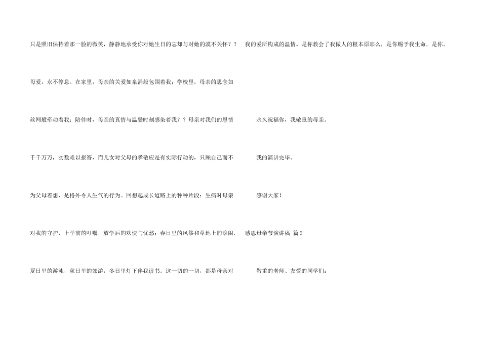 感恩母亲节演讲稿4篇_第3页