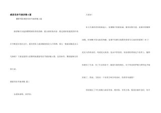 感恩母亲节演讲稿4篇