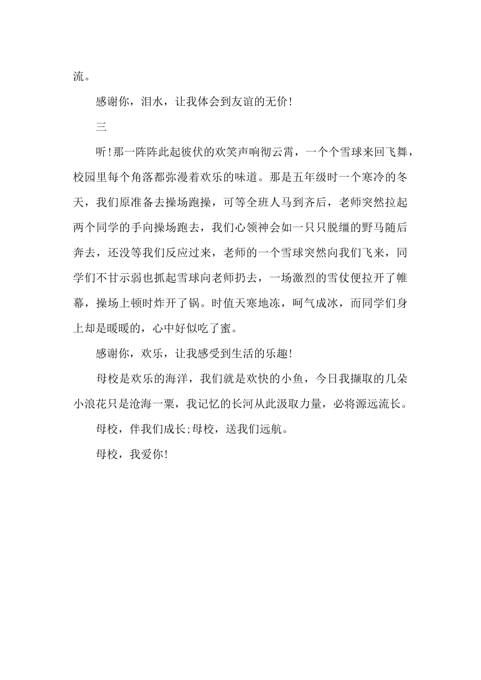 感恩母校-感恩作文700字_第2页