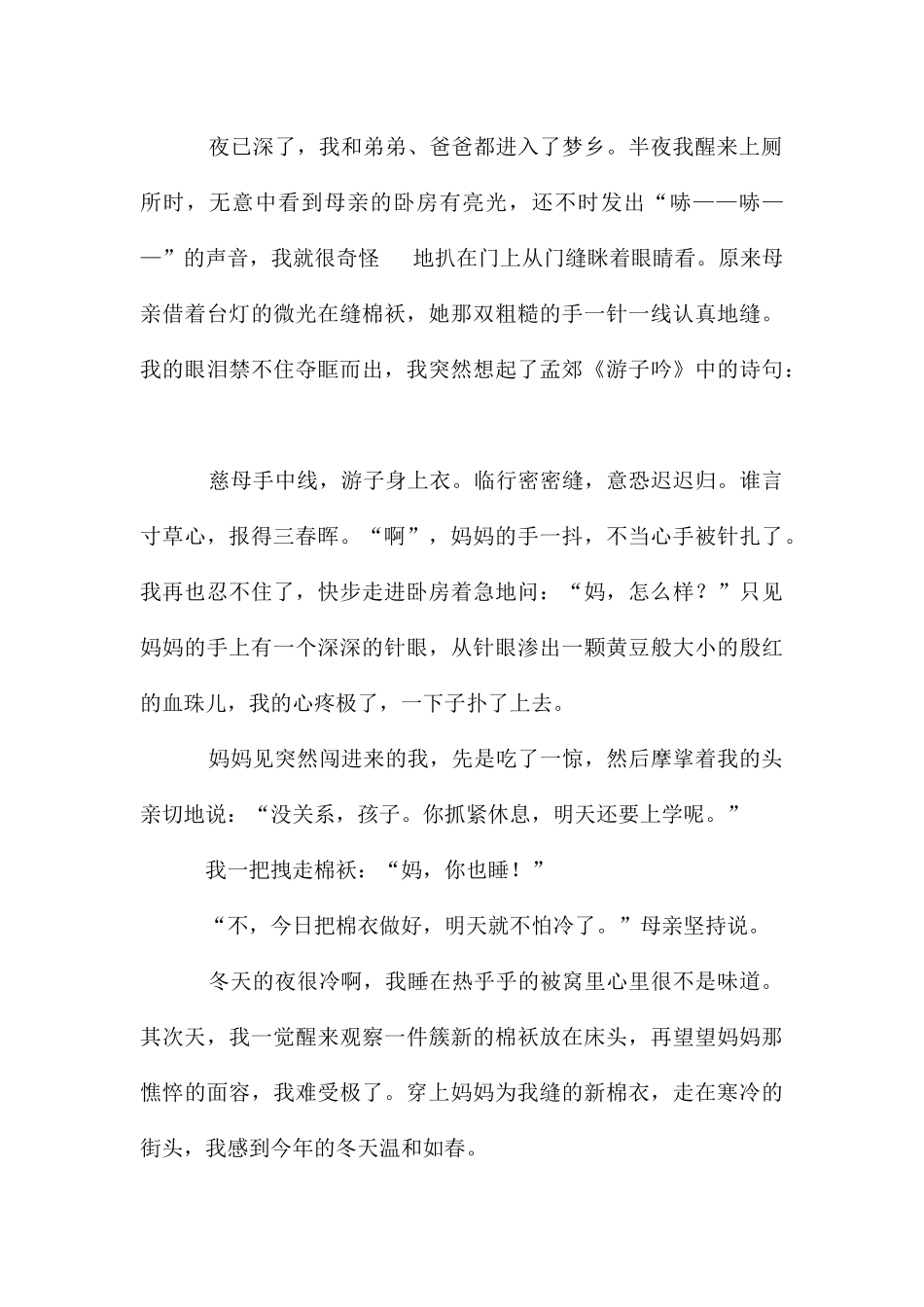 感恩母亲议论文_第2页