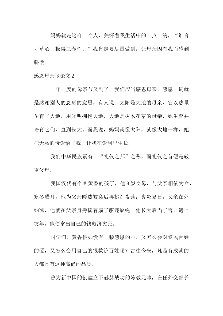 感恩母亲议论文_第3页