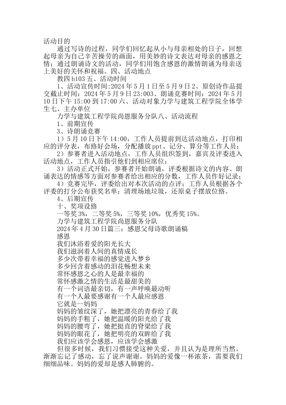 感恩母亲诗朗诵_第2页