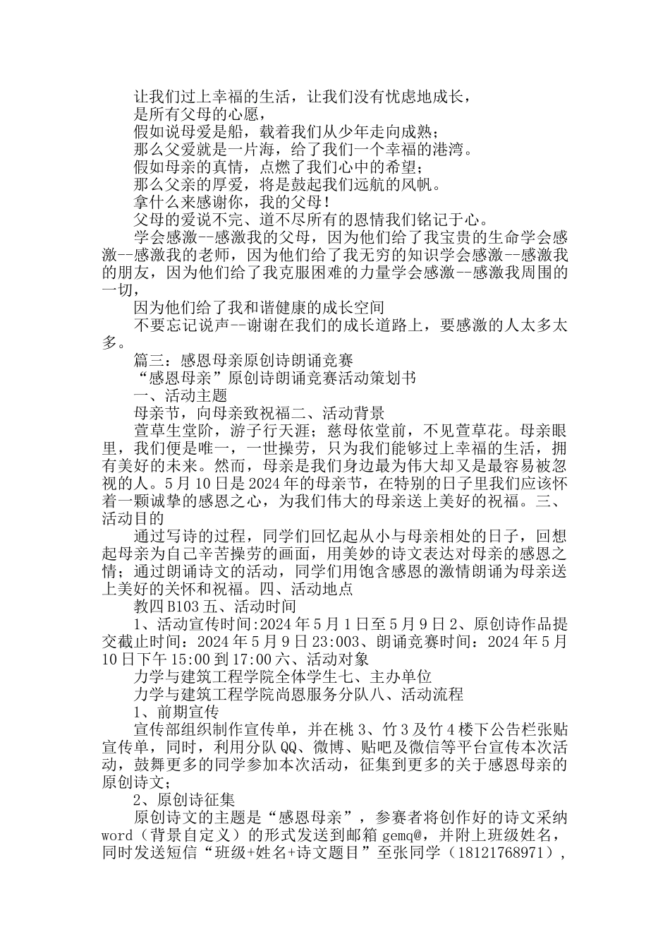 感恩母亲诗朗诵_第3页