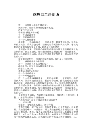 感恩母亲诗朗诵