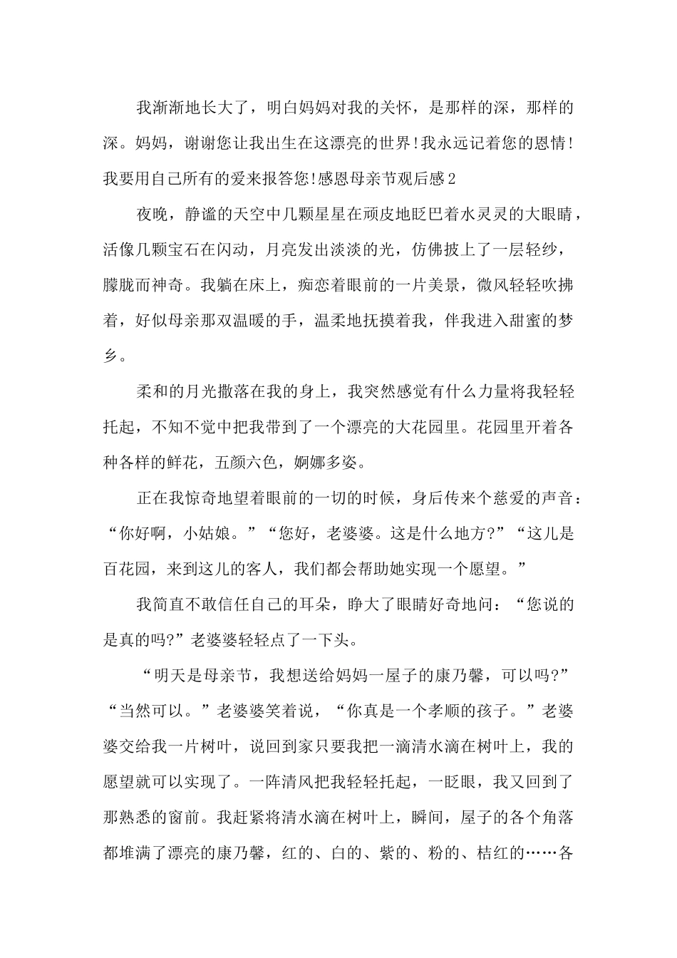 感恩母亲节观后感600字_第2页