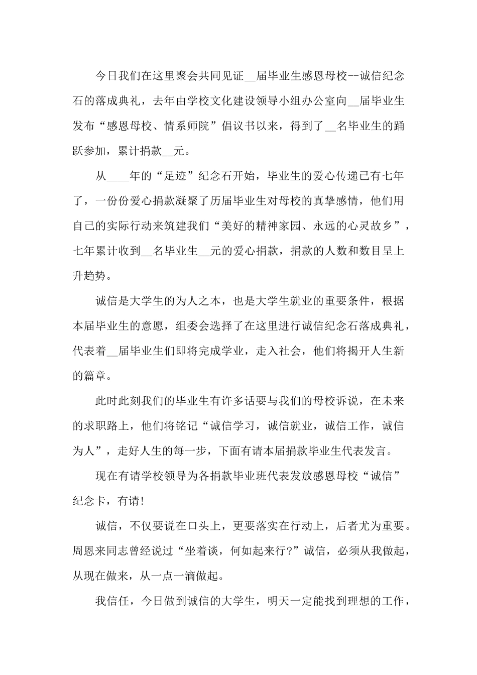 感恩母校优秀演讲稿5篇_第3页