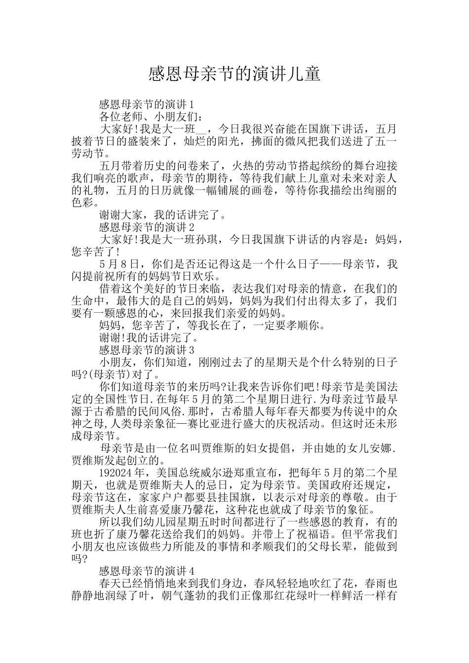 感恩母亲节的演讲儿童_第1页