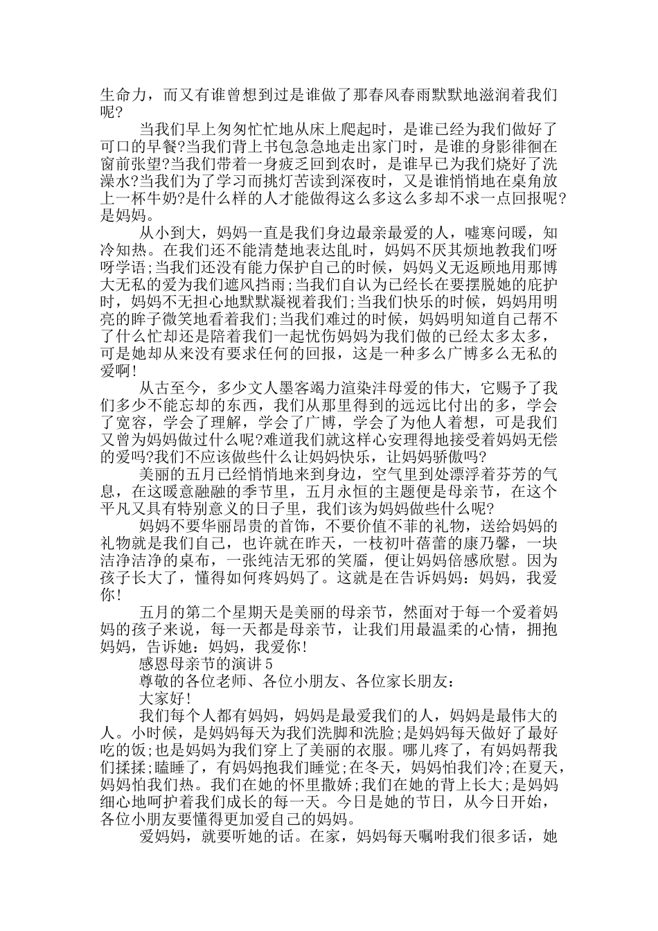 感恩母亲节的演讲儿童_第2页