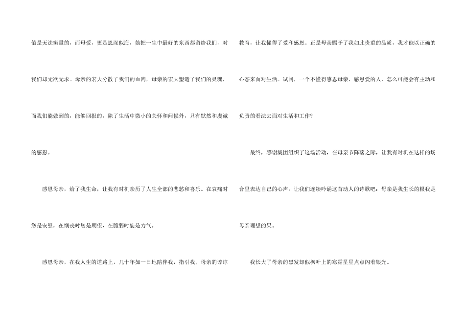 感恩母亲节的演讲稿_第2页