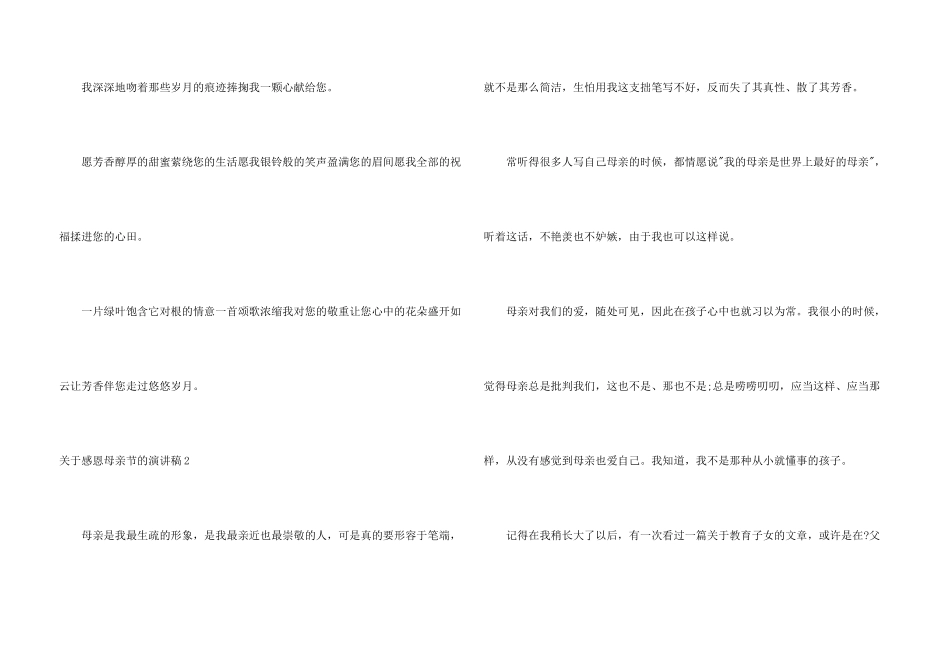 感恩母亲节的演讲稿_第3页