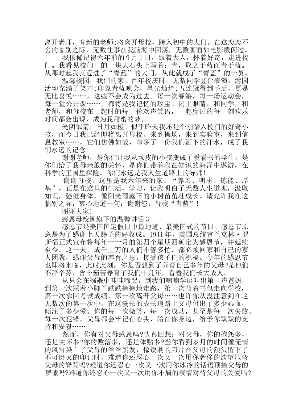 感恩母校国旗下的温馨讲话_第2页