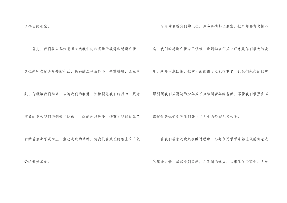 感恩母校大学生演讲稿5篇_第2页