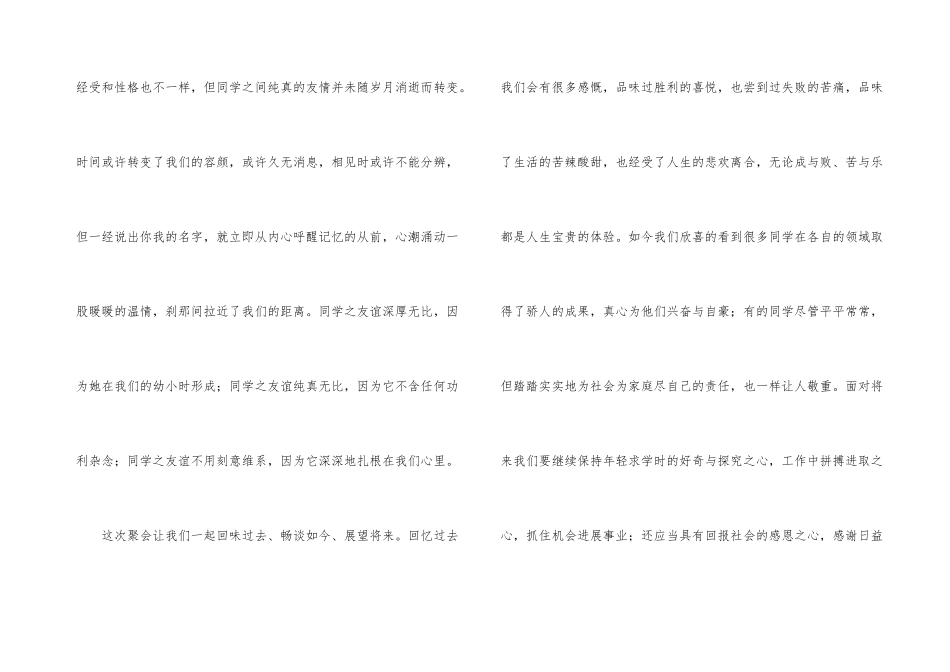 感恩母校大学生演讲稿5篇_第3页