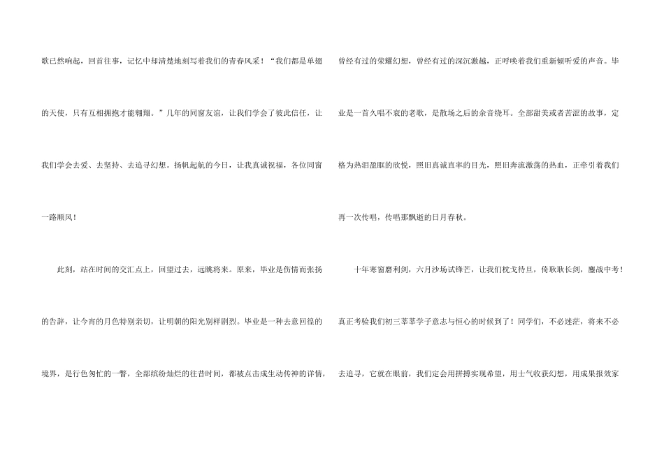 感恩母校演讲稿4篇_第3页