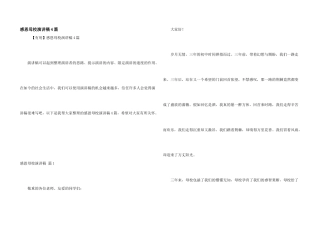 感恩母校演讲稿4篇