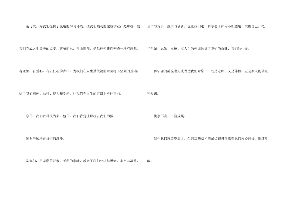 感恩母校演讲稿_第2页