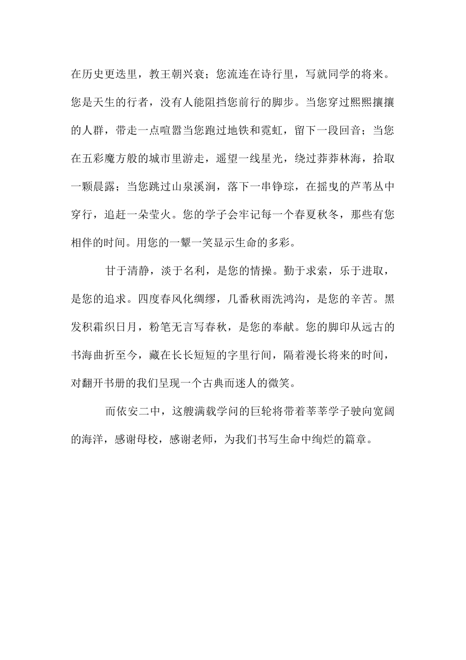 感恩母校-感恩老师作文_第2页