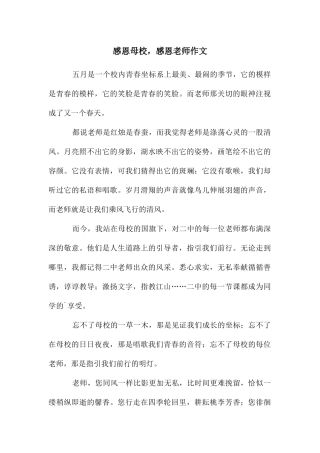 感恩母校-感恩老师作文