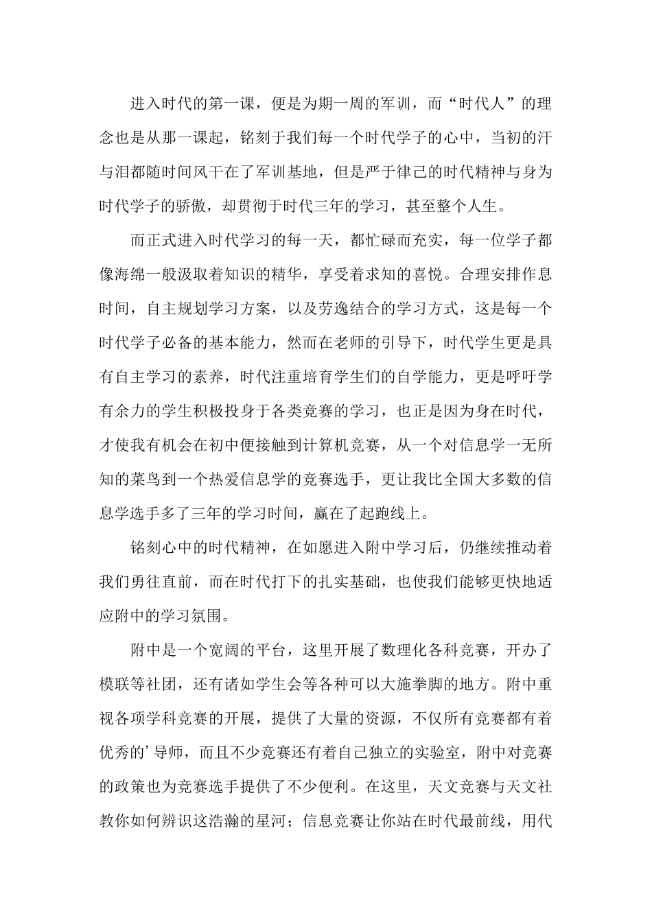 感恩母校国旗下讲话稿_第2页