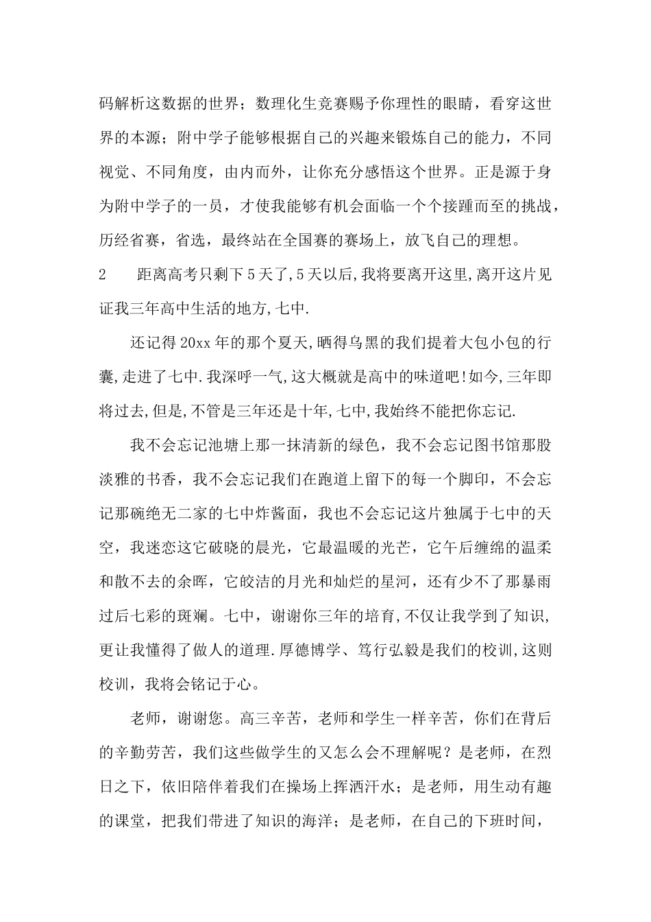 感恩母校国旗下讲话稿_第3页