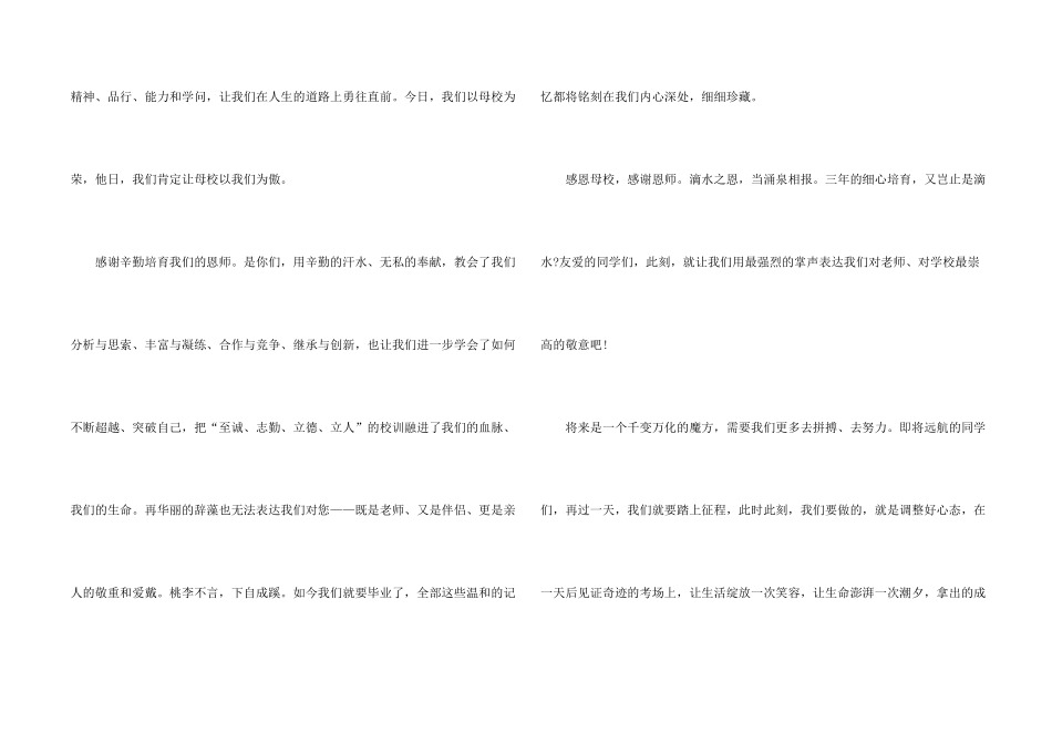 感恩母校演讲稿800字_第2页