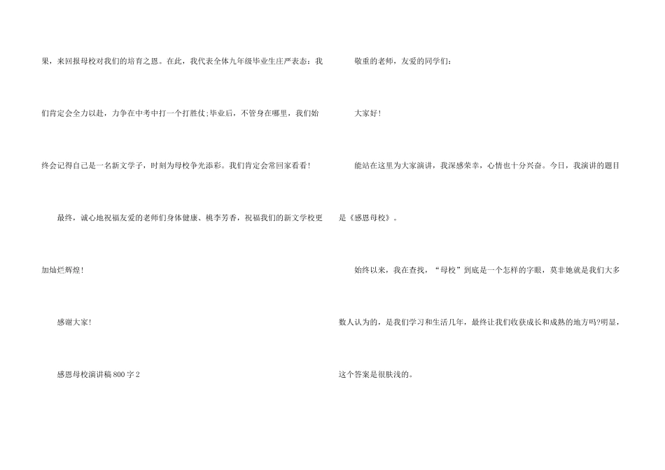 感恩母校演讲稿800字_第3页