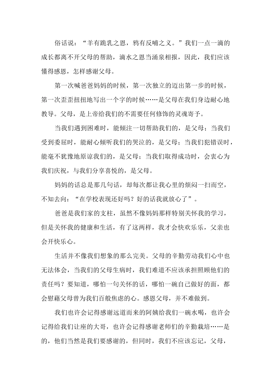 感恩母校回报社会的国旗下演讲稿6篇范文_第3页