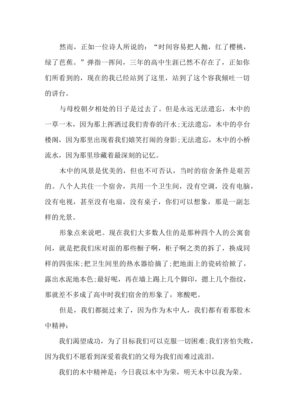 感恩母校的演讲稿优秀最新10篇_第2页