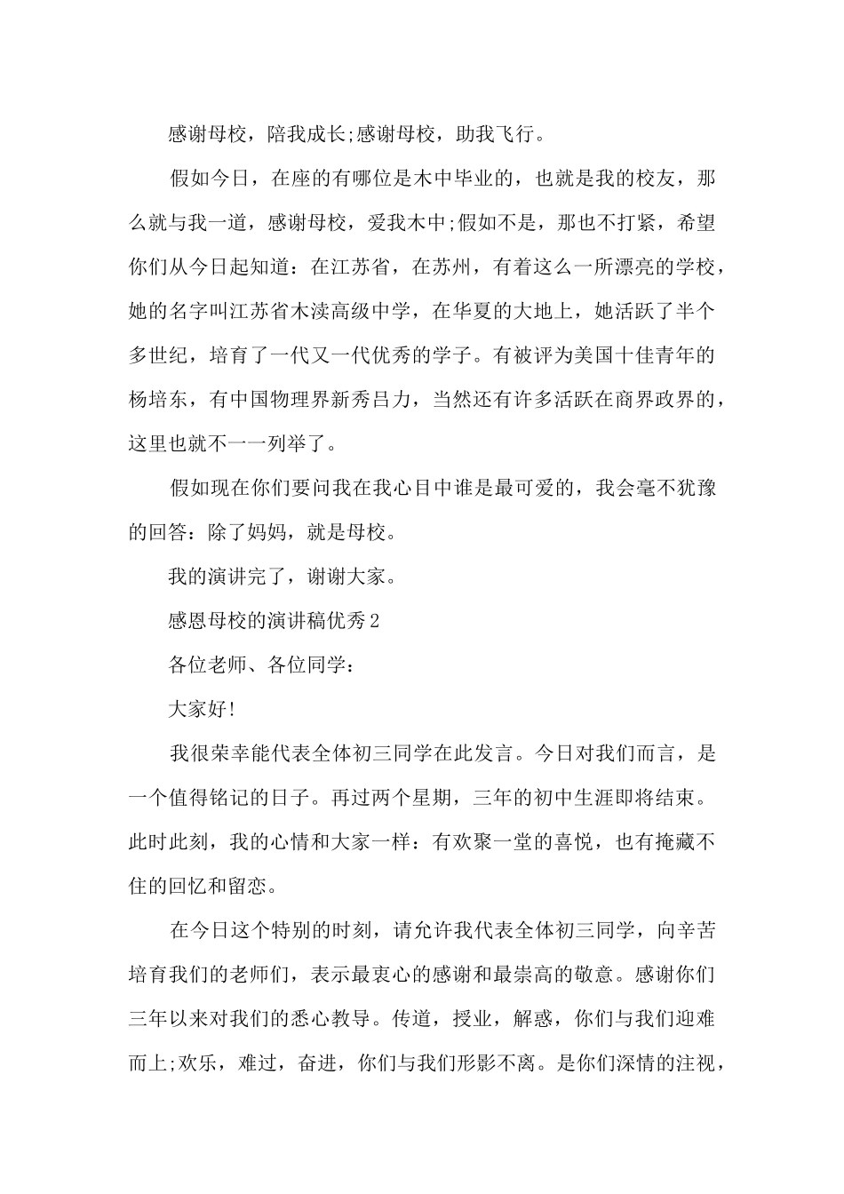 感恩母校的演讲稿优秀最新10篇_第3页