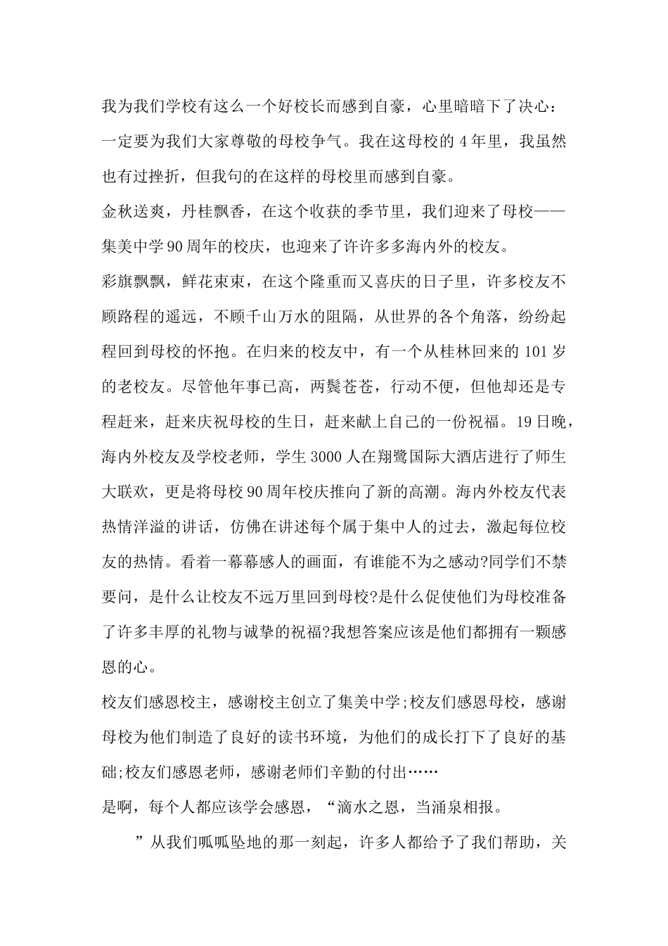 感恩母校的演讲稿最新10篇_第2页
