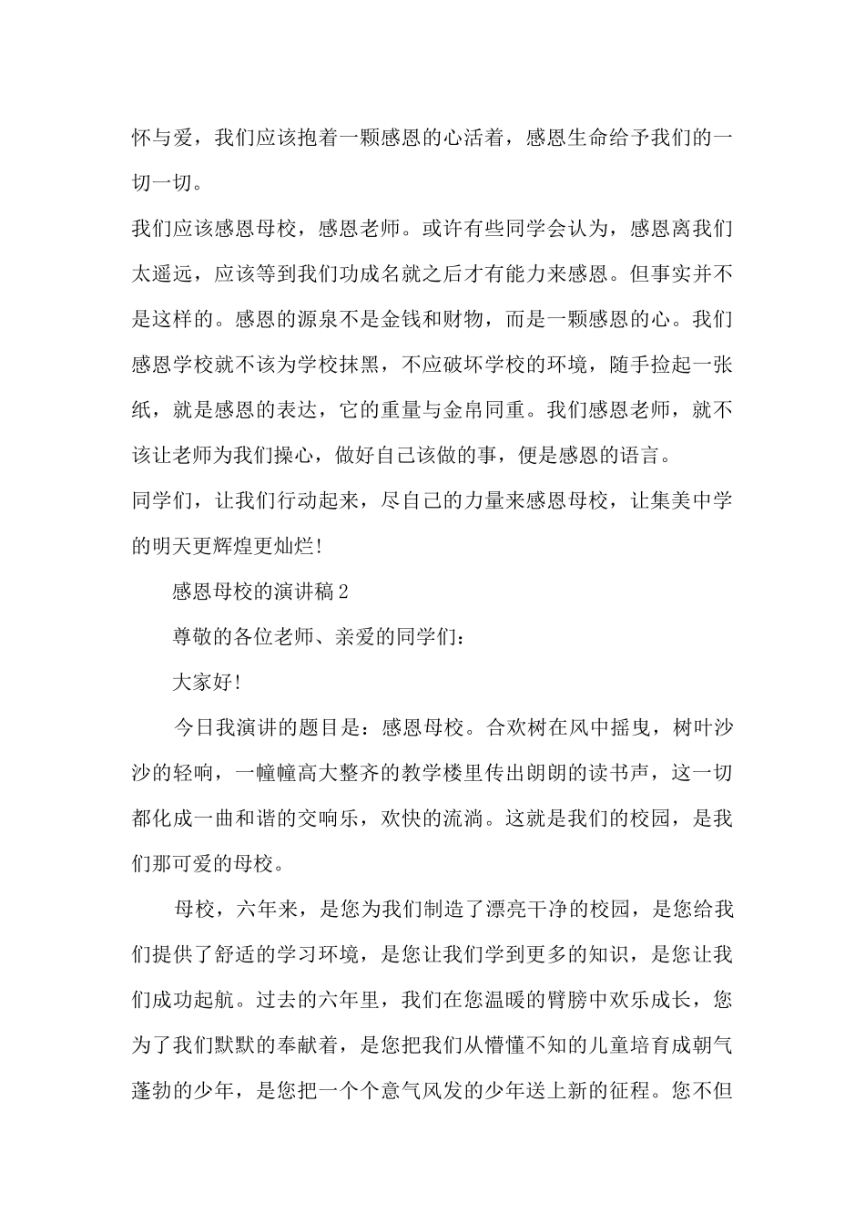 感恩母校的演讲稿最新10篇_第3页