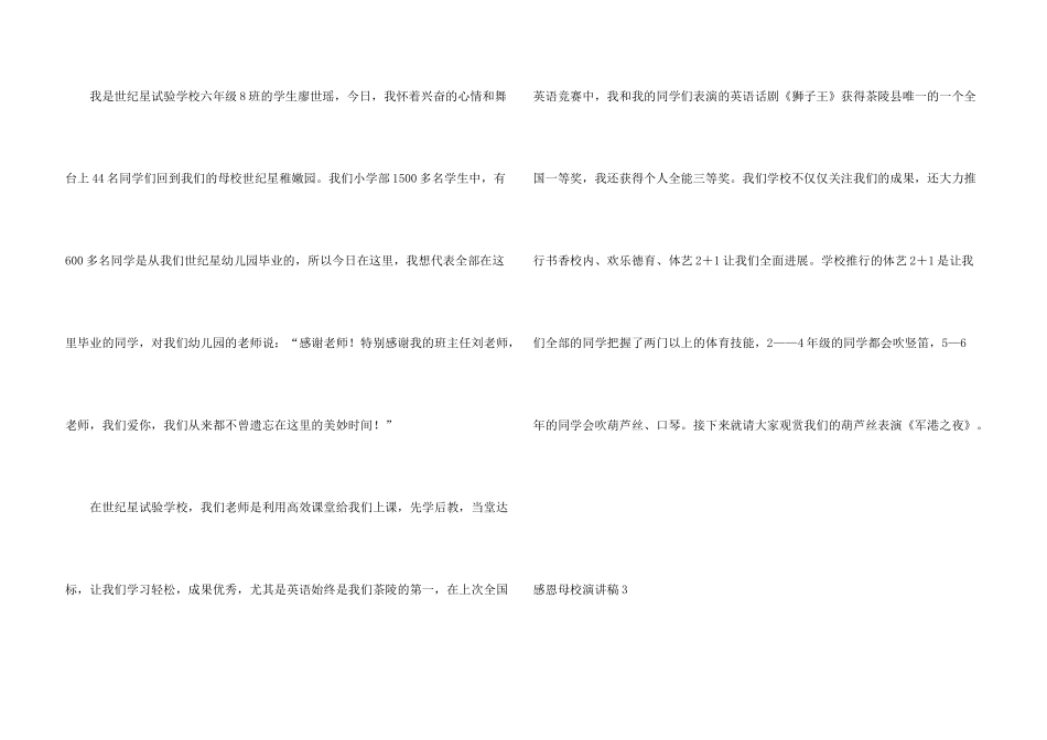 感恩母校演讲稿合集15篇_第3页