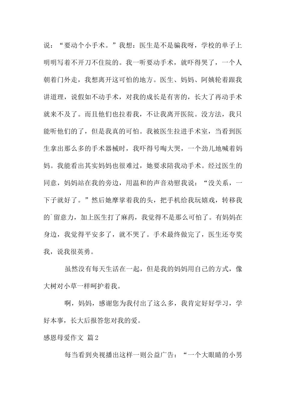 感恩母爱作文3篇_第2页
