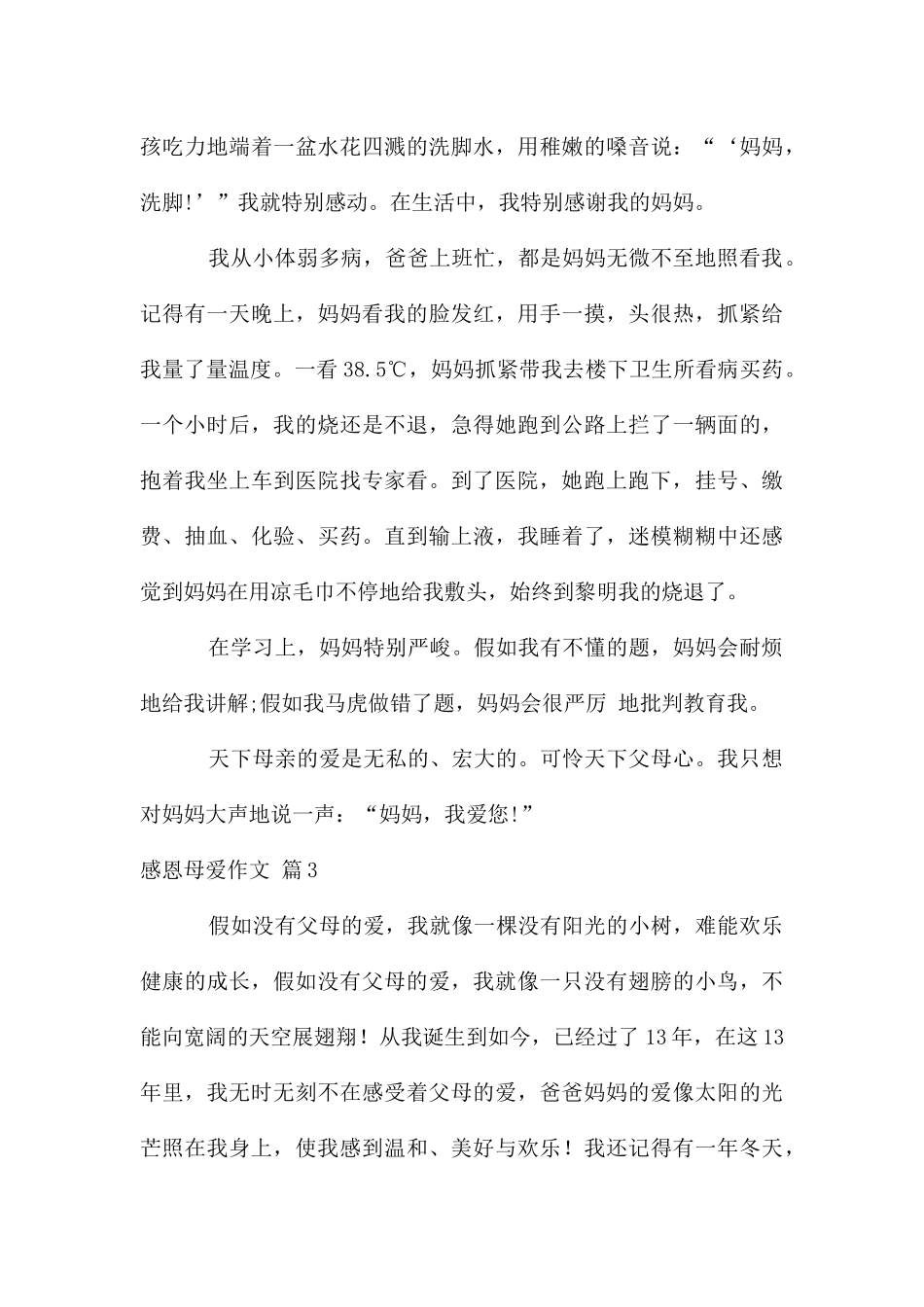 感恩母爱作文3篇_第3页