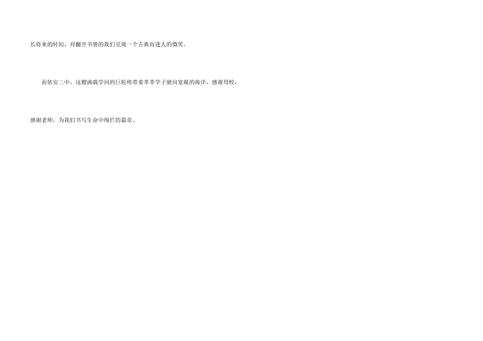 感恩母校，感恩老师_第3页