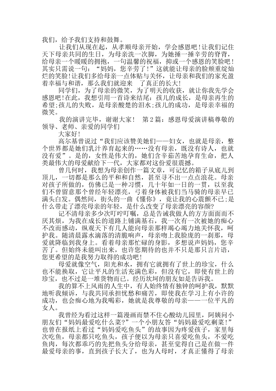 感恩母爱演讲稿_第3页