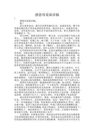 感恩母爱演讲稿