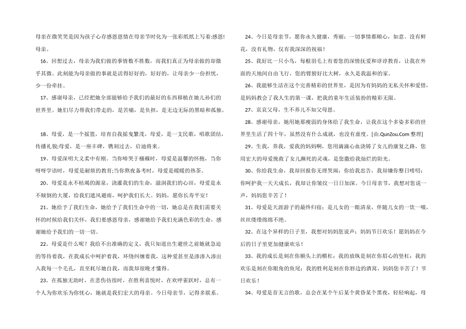 感恩母爱最朴实的200句_第2页